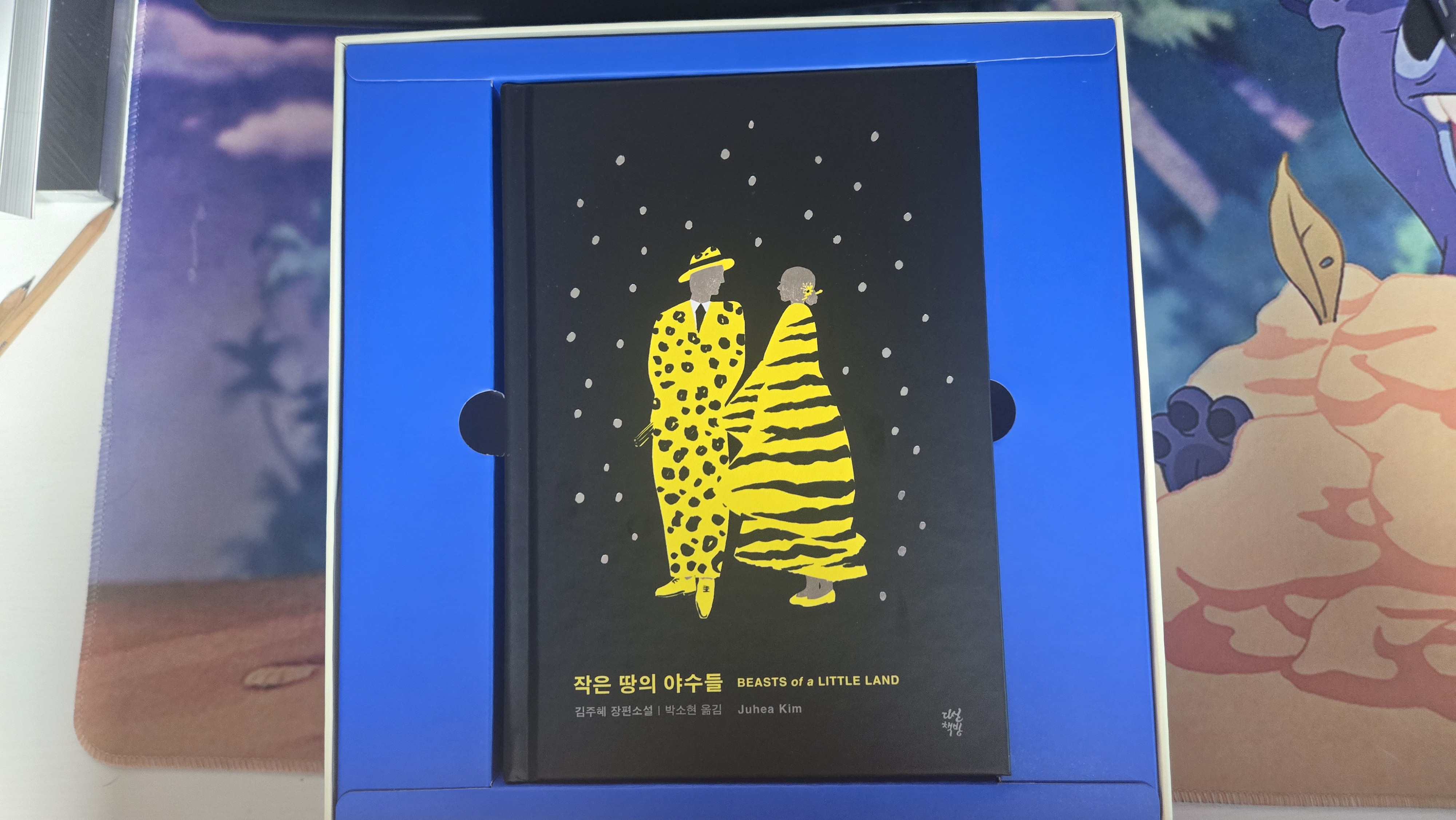 작은 땅의 야수들 도서