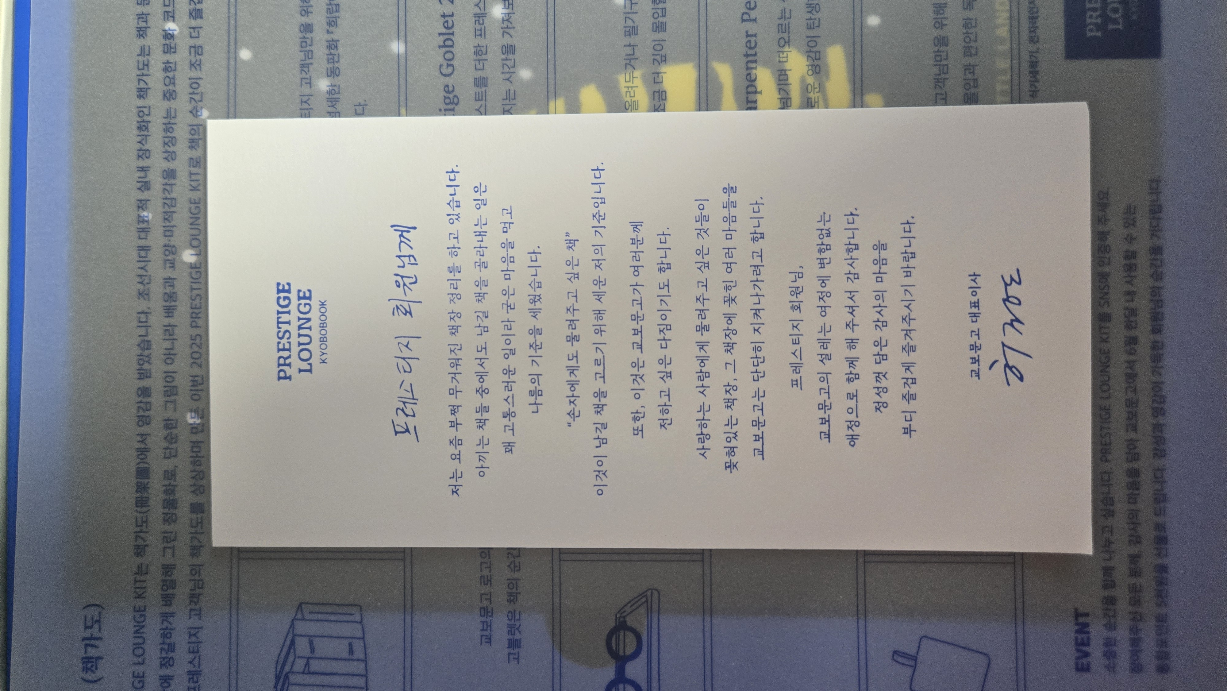 교보문고 대표이사 감사 편지