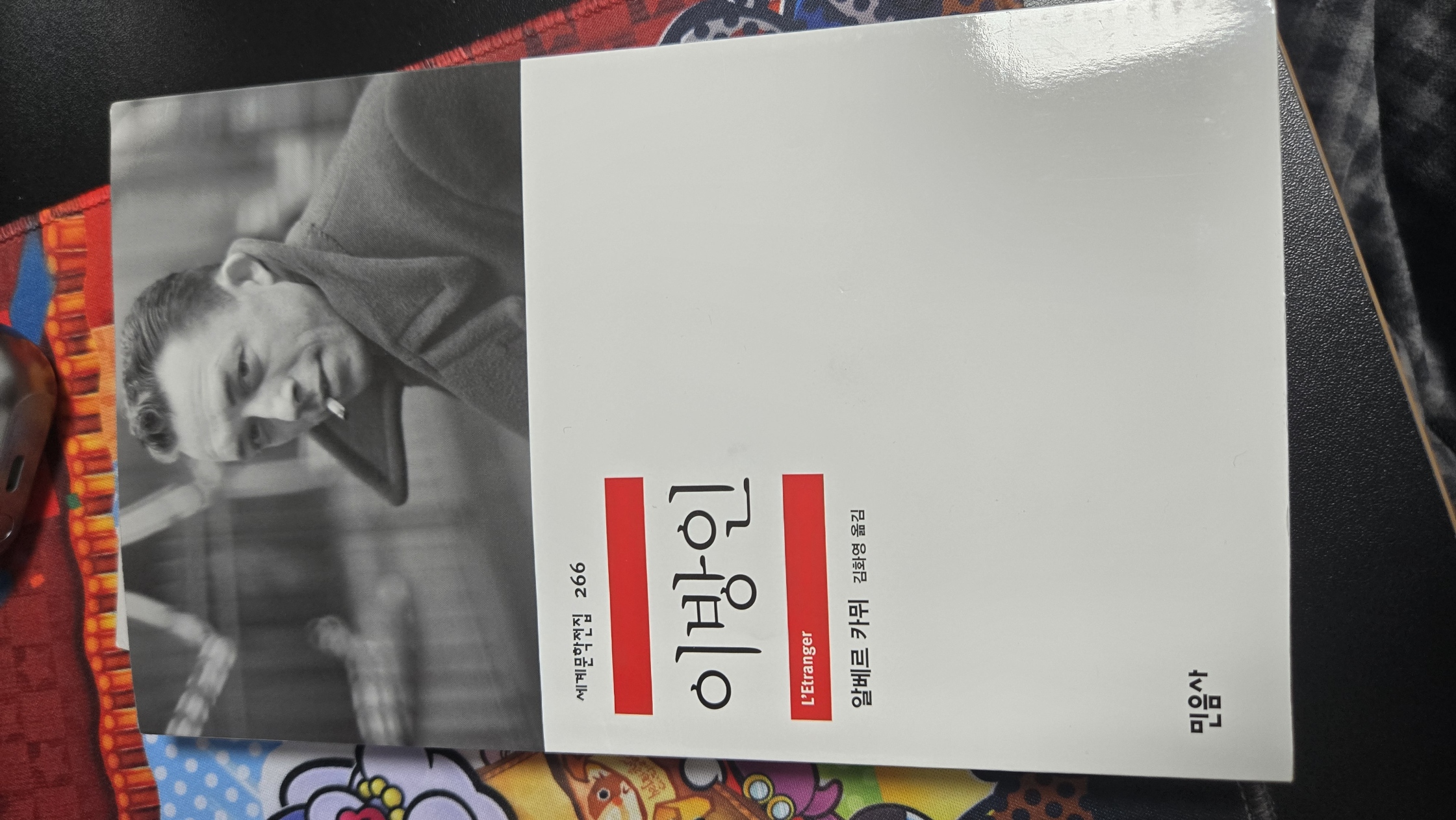 이방인을 읽고 나도 비어있는 걸까 생각했다