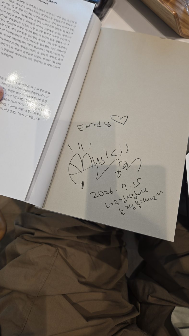 2026년 7월 15일 책에 받은 임정희 님 사인
